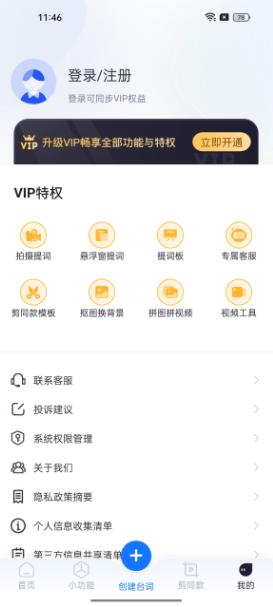 提词全能王app下载