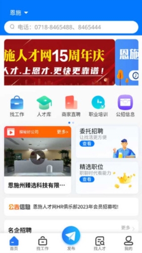 恩施人才网