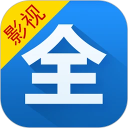 影视大全快看