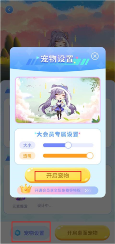 图图宠物怎么在桌面设置宠物3