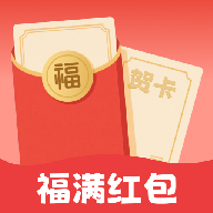 福满红包app