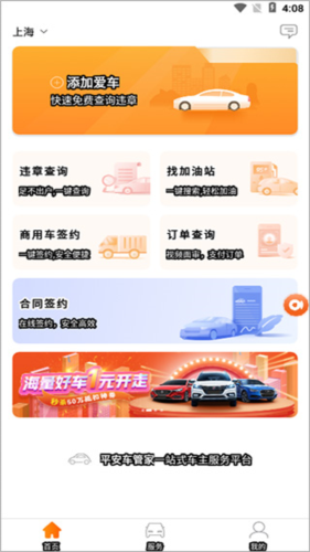 平安车管家app2
