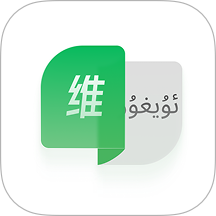 维语翻译tra最新版