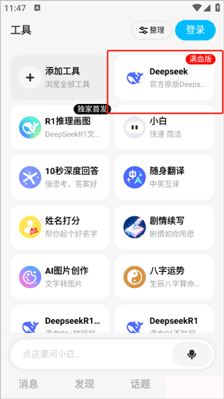 问小白手机版