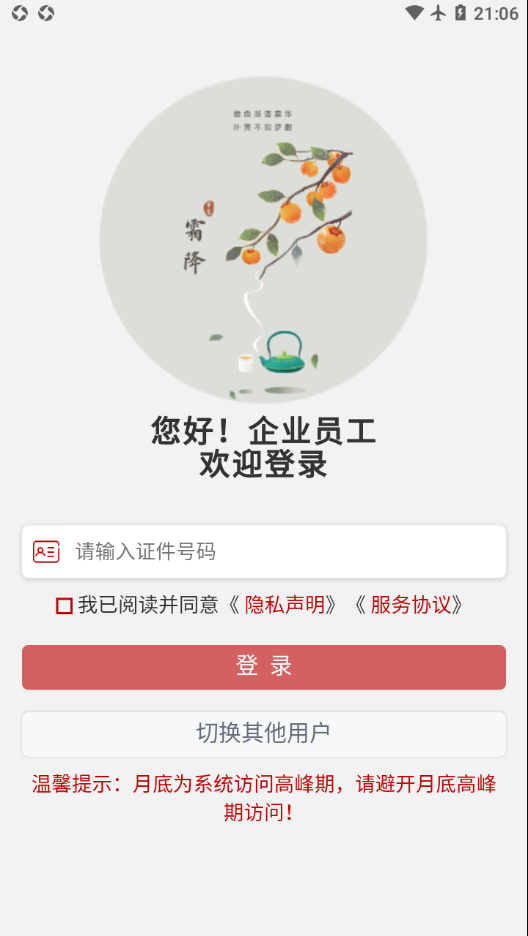 中e家园app v2.0.0