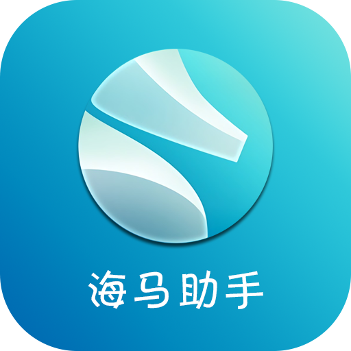 海马助手app v11.1.4 最新版