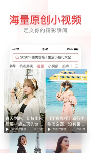 头条搜索app v12.0.3