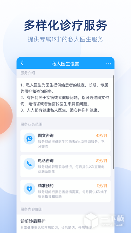 微脉医生 v2.99.9最新版下载