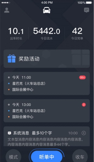 妥妥E行司机端3