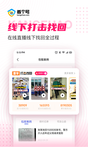 看个号app v1.8.0