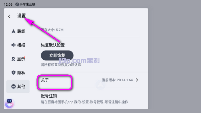 百度地图车机版修改版