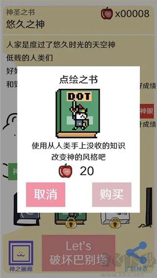 破坏巴别塔(SleepingMuseum)手机版v1.4.0安卓版 