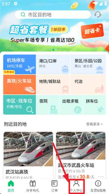 淘车位停车官方版