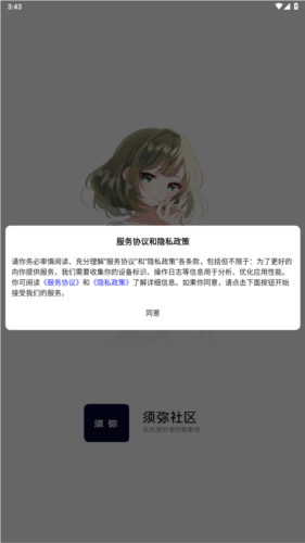 须弥社区APP1