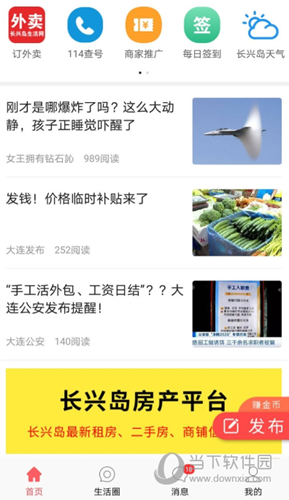 长兴岛生活网APP