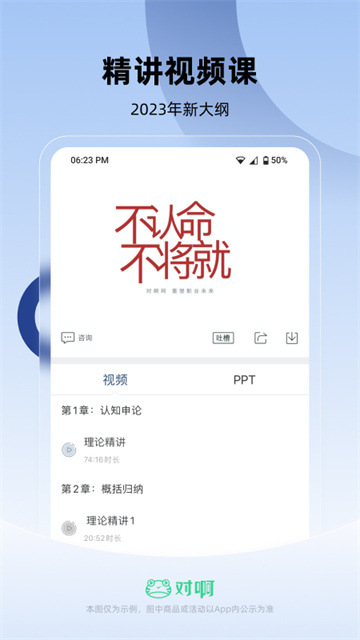 公务员随身学app官方版下载截图