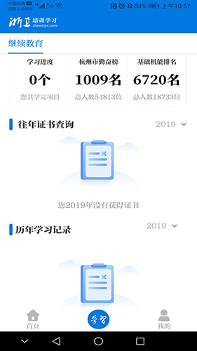 浙卫培训学习app v1.40.1