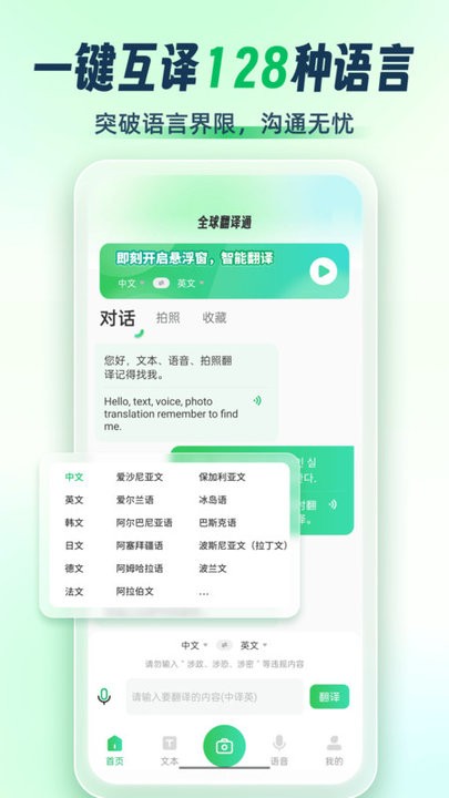 全球翻译通 v1.2.8