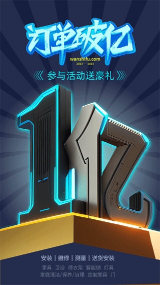 接单易师傅版1