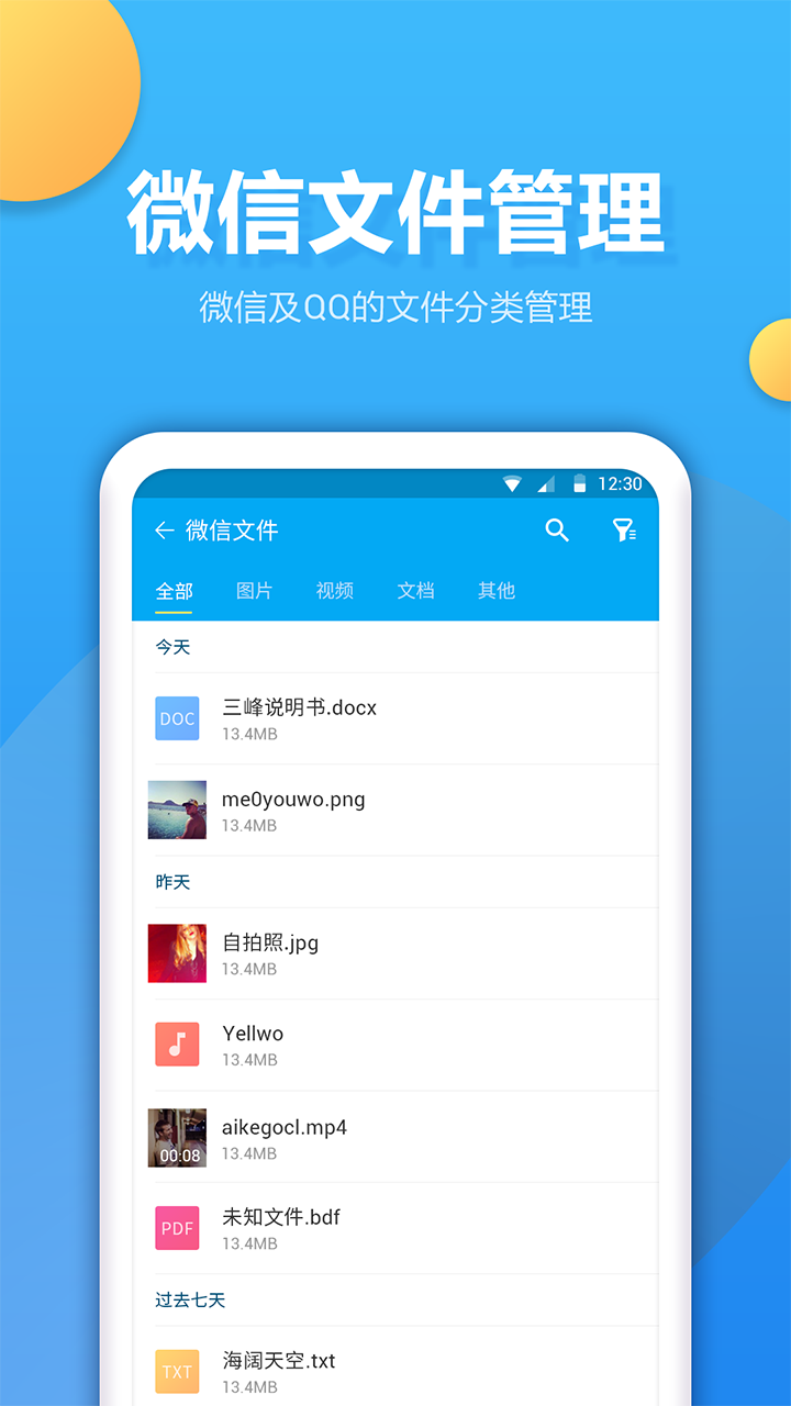 文件夹管家app v2.0.0