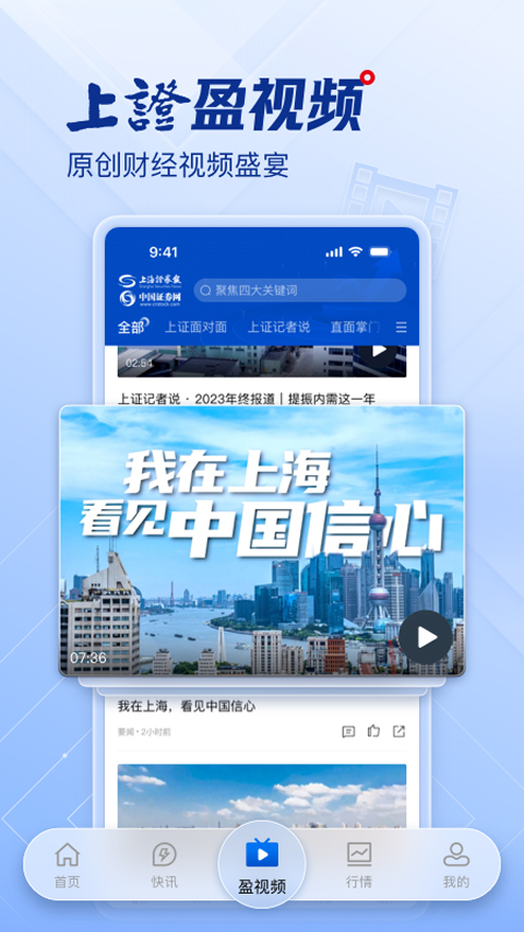 上海证券报app v3.0.6