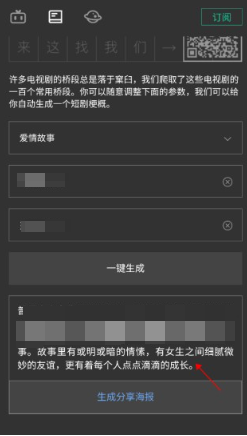 自动剧本生成器