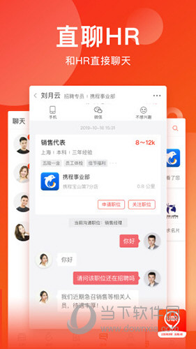 U职APP