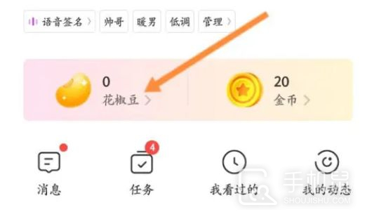 花椒直播