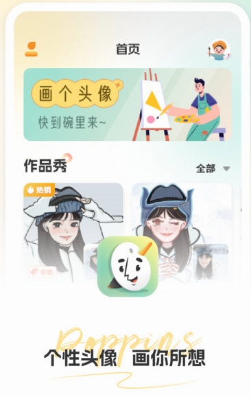 画个头像