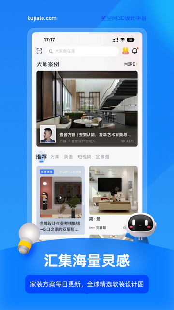 酷家乐设计师app免费版
