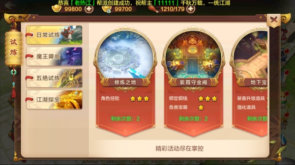 热血江湖手游360版19