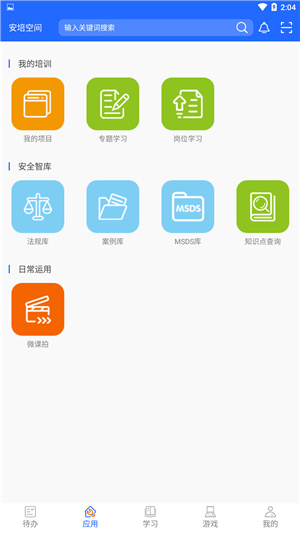 安培空间app v10.2.2