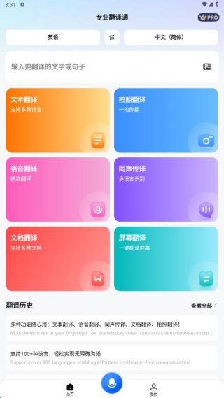 专业翻译通