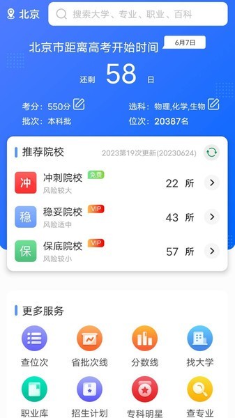 高考志愿通app v3.0.4