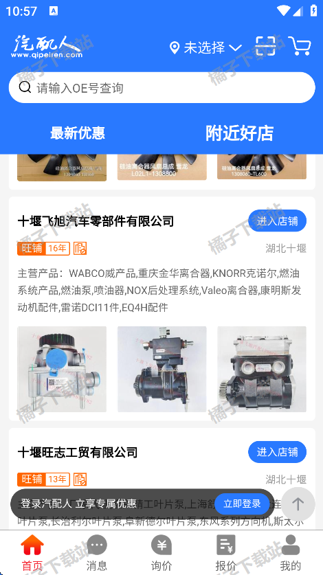 汽配人app手机版下载