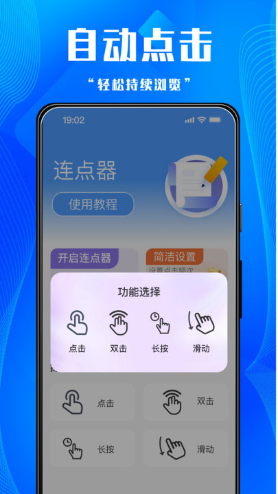 多点连点器软件