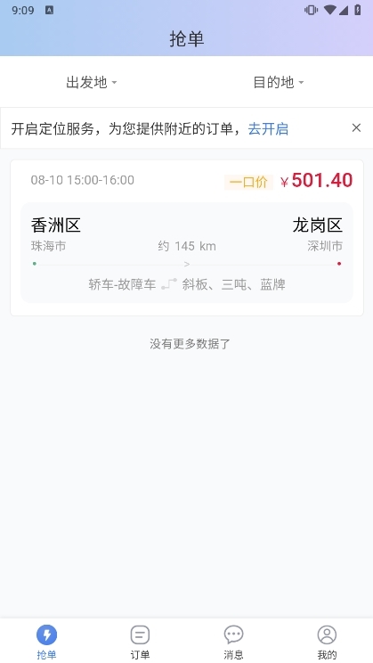 车运宝司机端APP宣传图