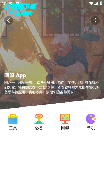 喵呜社区app下载官方版2025