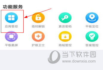 家长助手APP