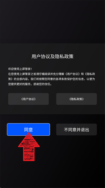 上屏管家app