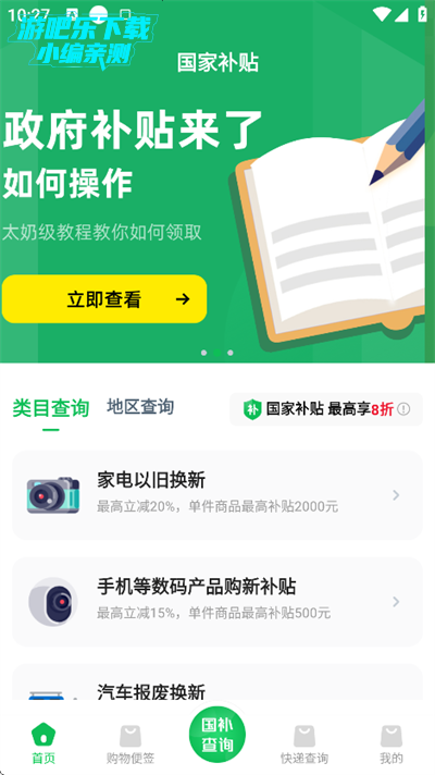 国补查询app下载2025最新版