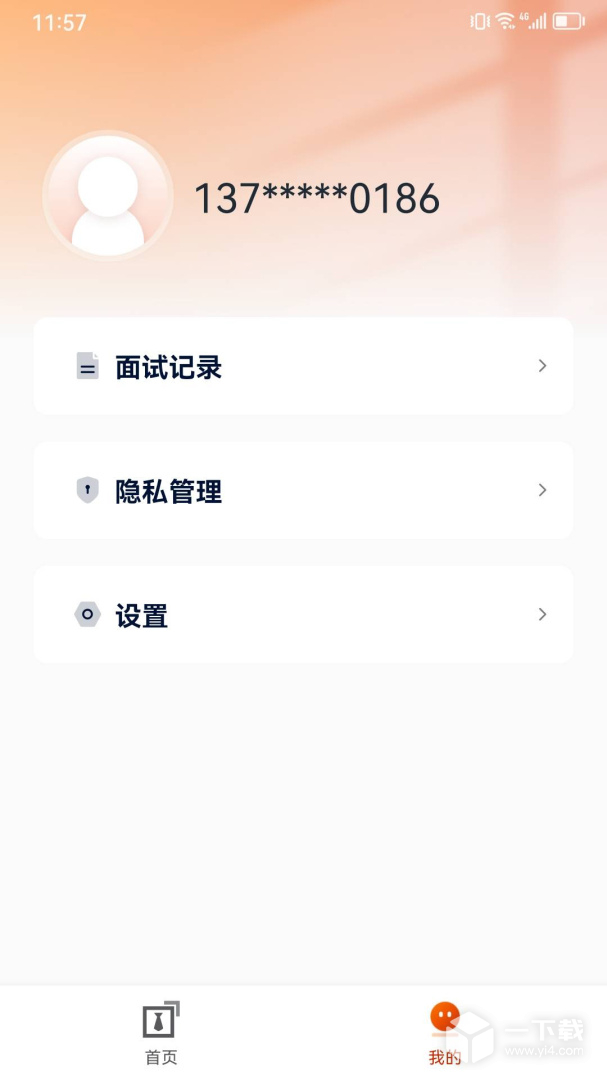 就业星 v1.7.6最新版下载