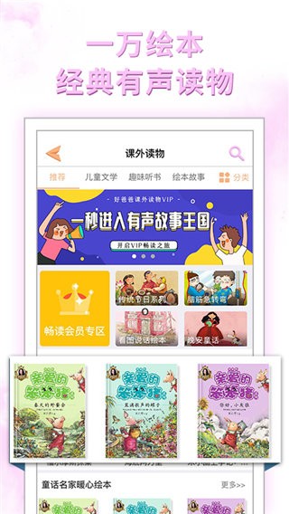 好爸爸苏教译林版app v10.10.18