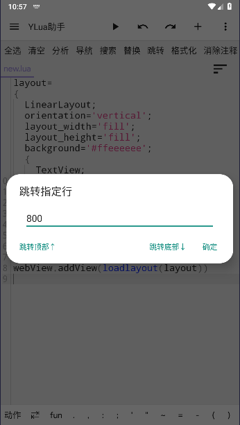 YLua布局助手最新版本 v2.0.8 安卓版app