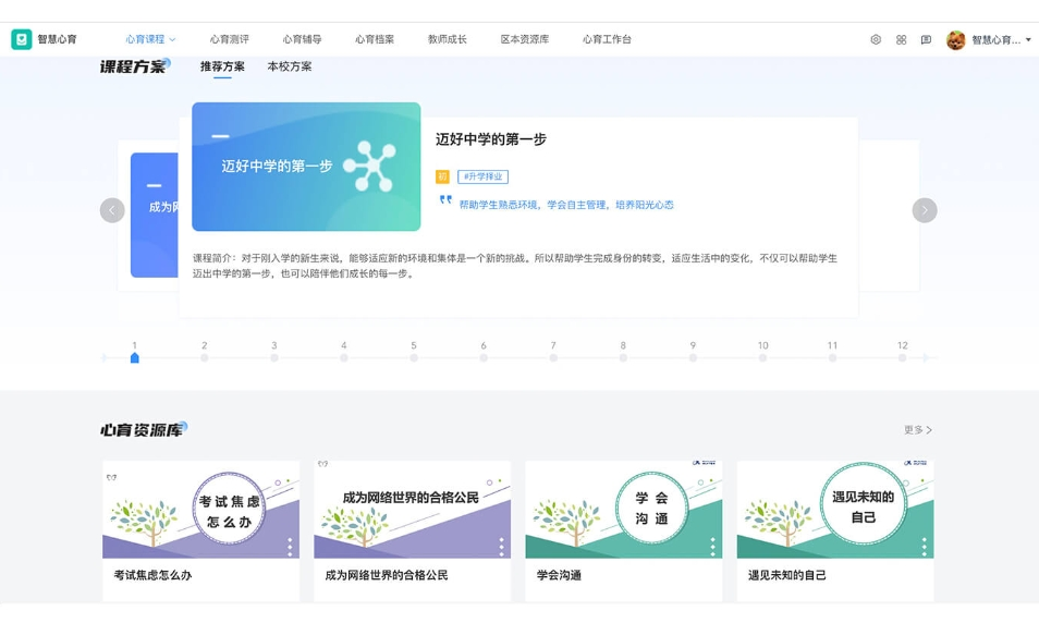 智慧心育app