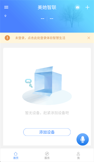 美她智联app下载安装