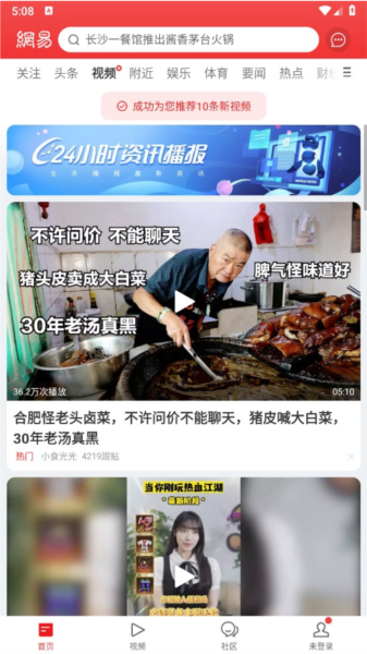 网易新闻