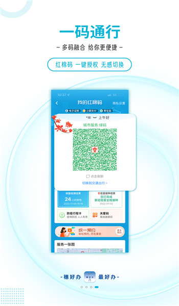穗好办app官网版 v3.3.0