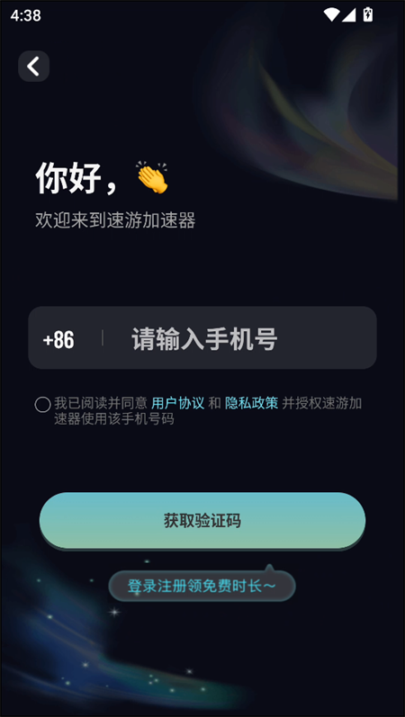 速游加速器官方app截图