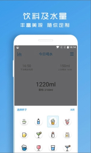 喝水提醒助手